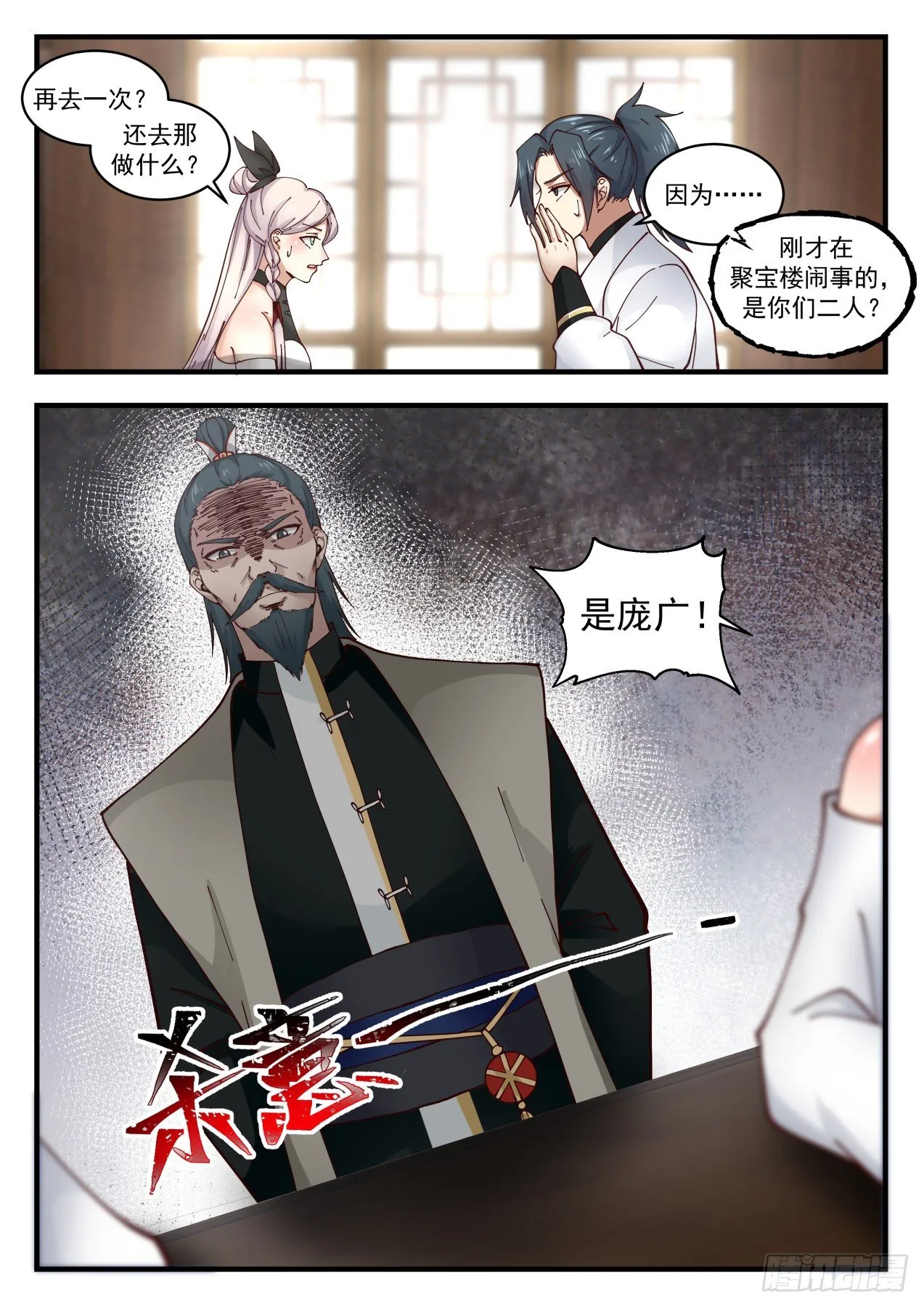 1831 寂虚岛篇- 故友聚遇神莲 第13页
