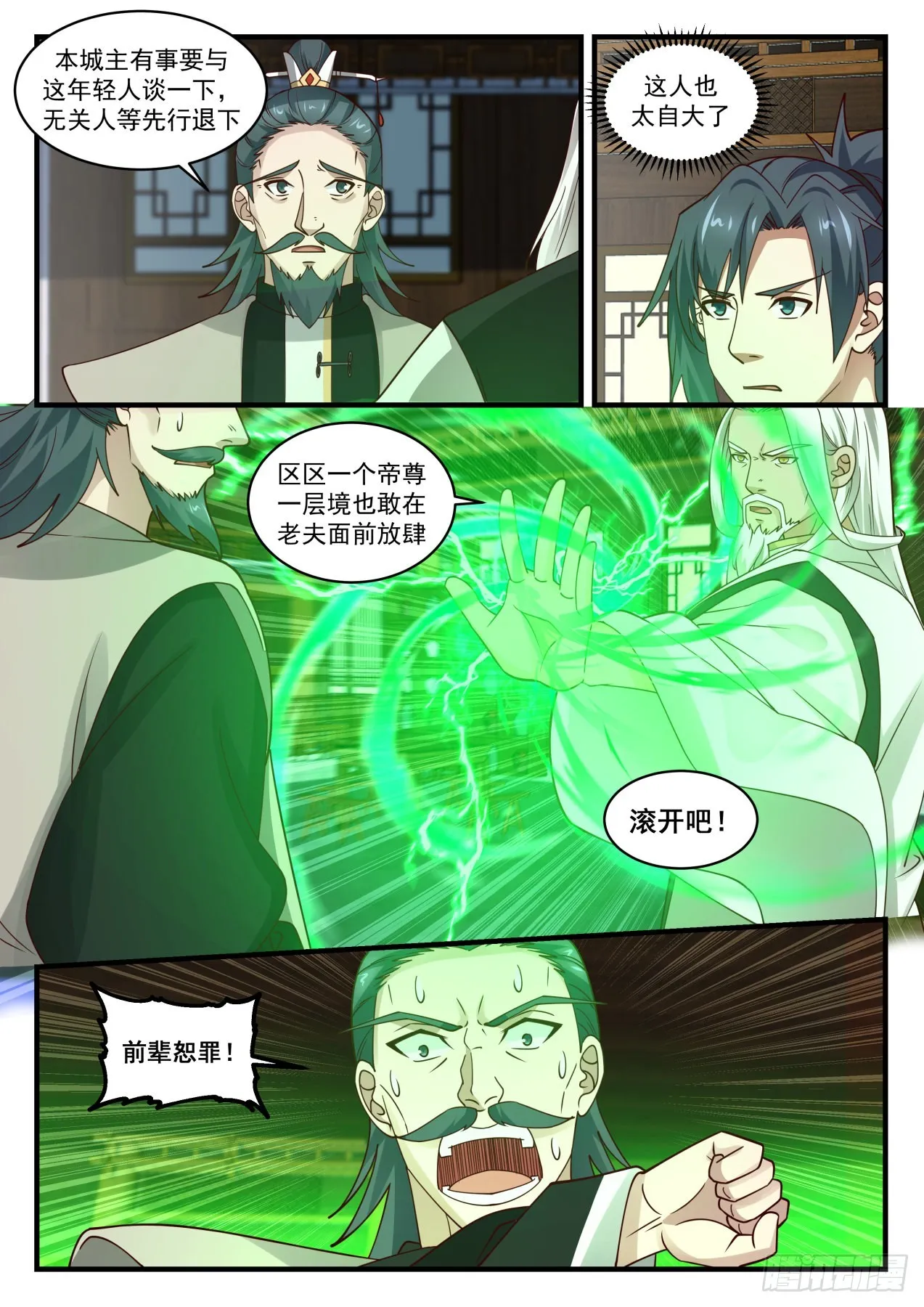 1832 寂虚岛篇-强大的茶楼之主 第5页