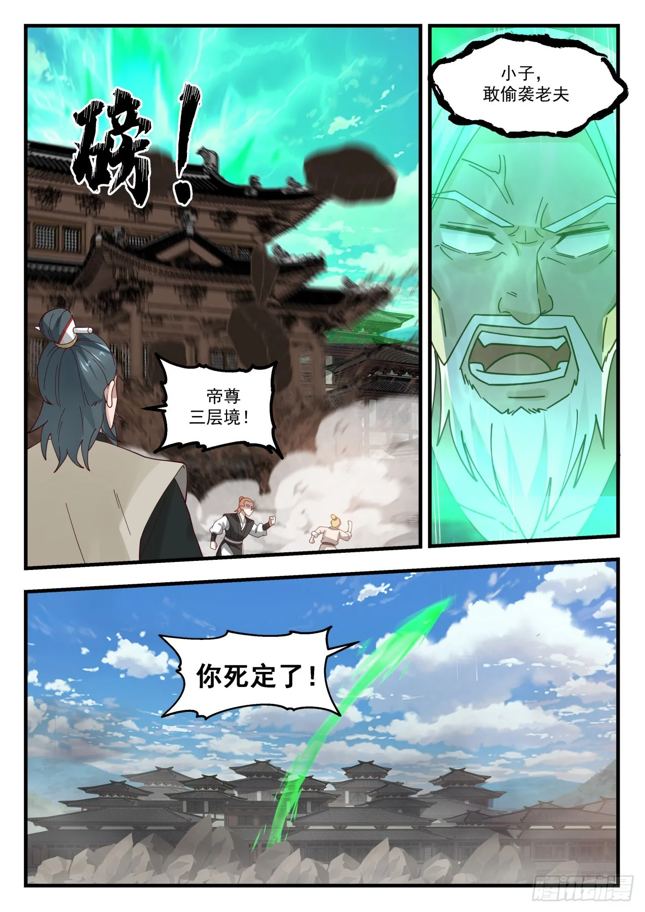 1832 寂虚岛篇-强大的茶楼之主 第13页