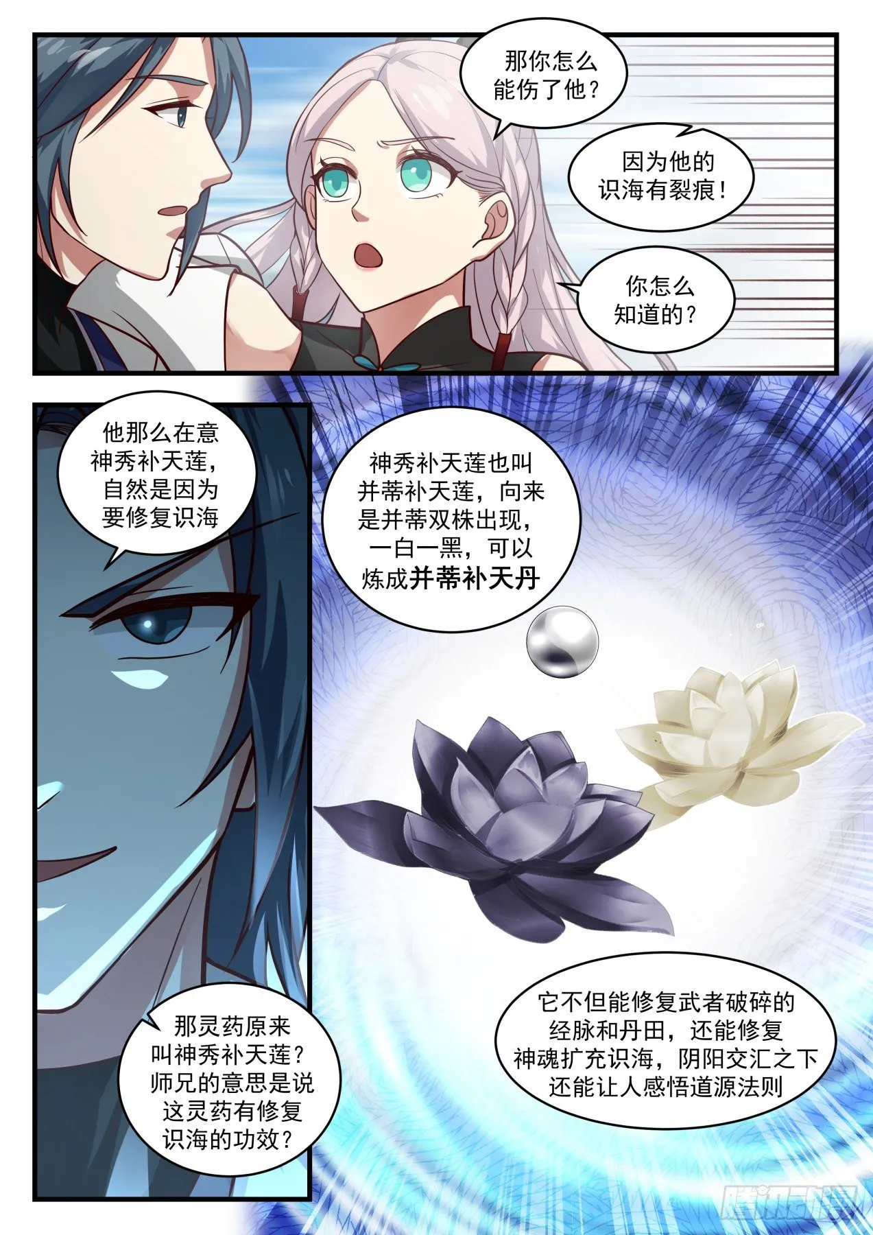 1833 寂虚岛篇- 寂虚岭 第3页
