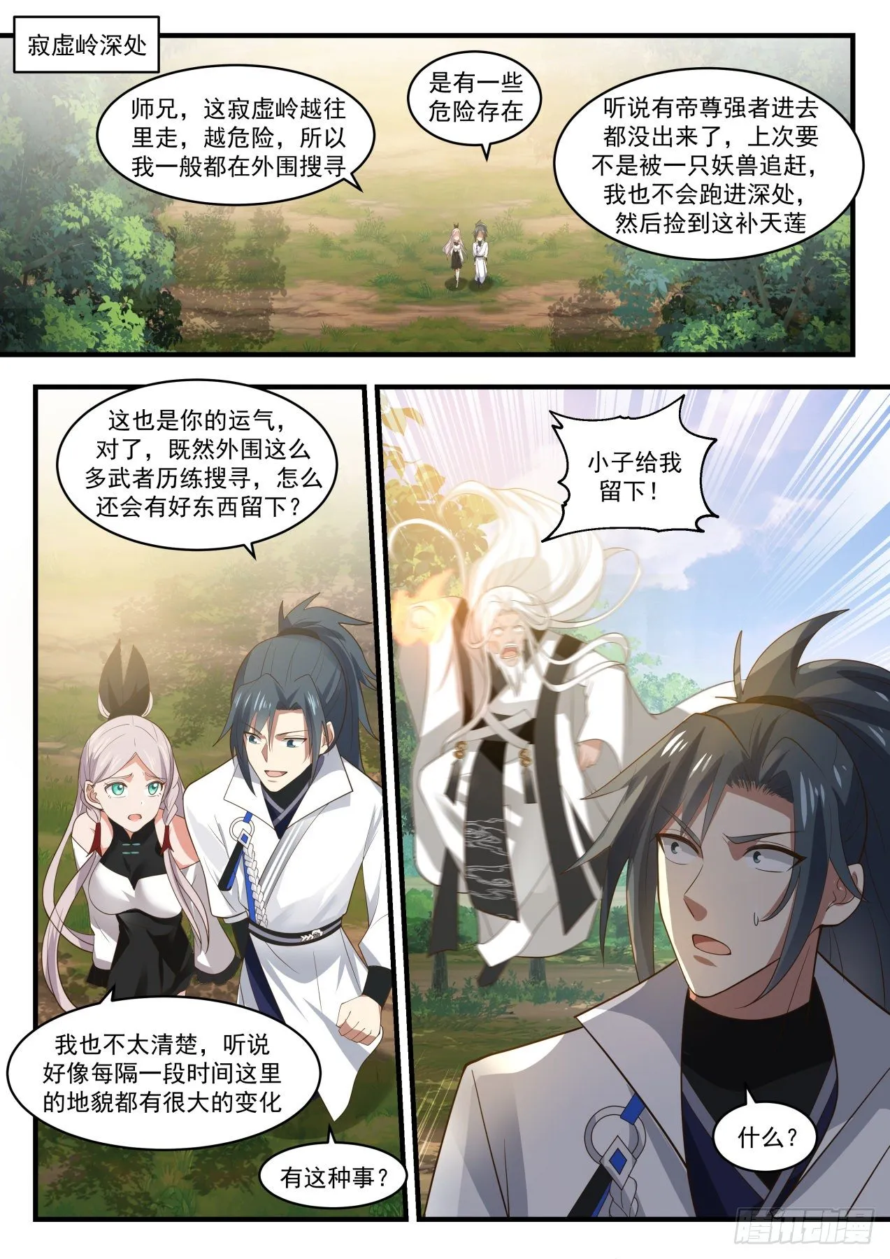 1833 寂虚岛篇- 寂虚岭 第5页
