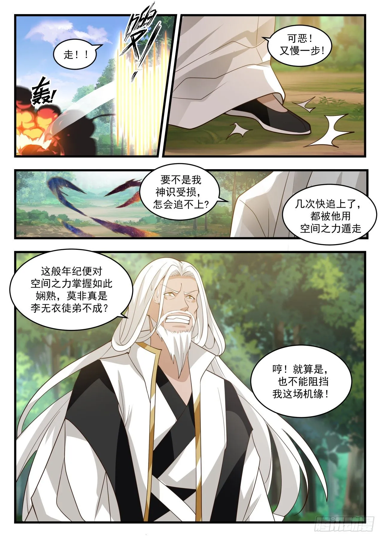 1833 寂虚岛篇- 寂虚岭 第6页