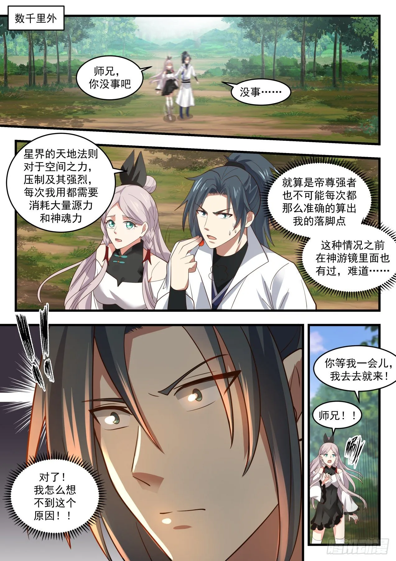 1833 寂虚岛篇- 寂虚岭 第7页