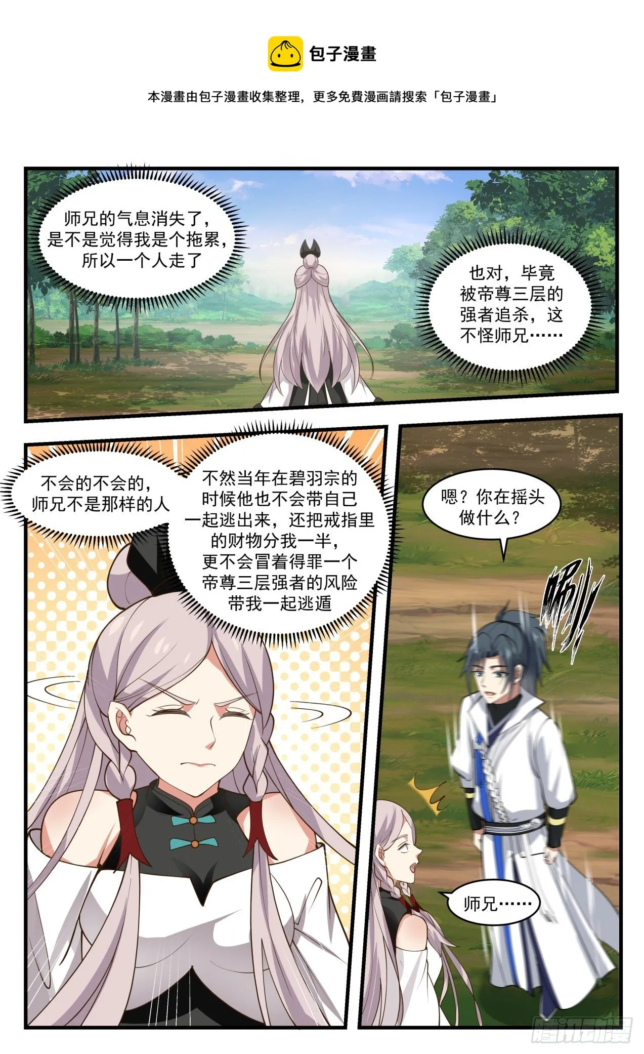 1833 寂虚岛篇- 寂虚岭 第8页