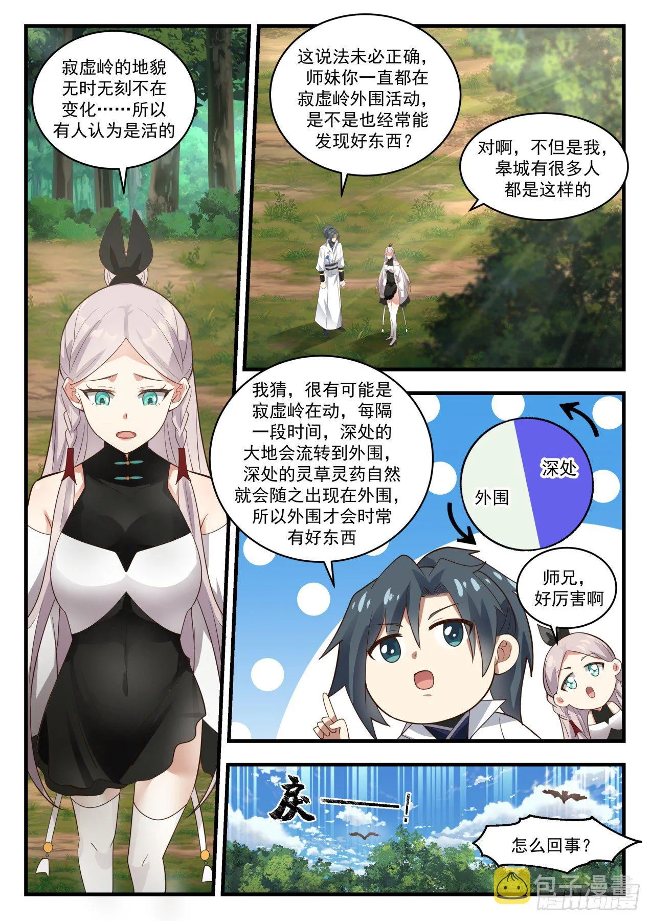 1833 寂虚岛篇- 寂虚岭 第12页