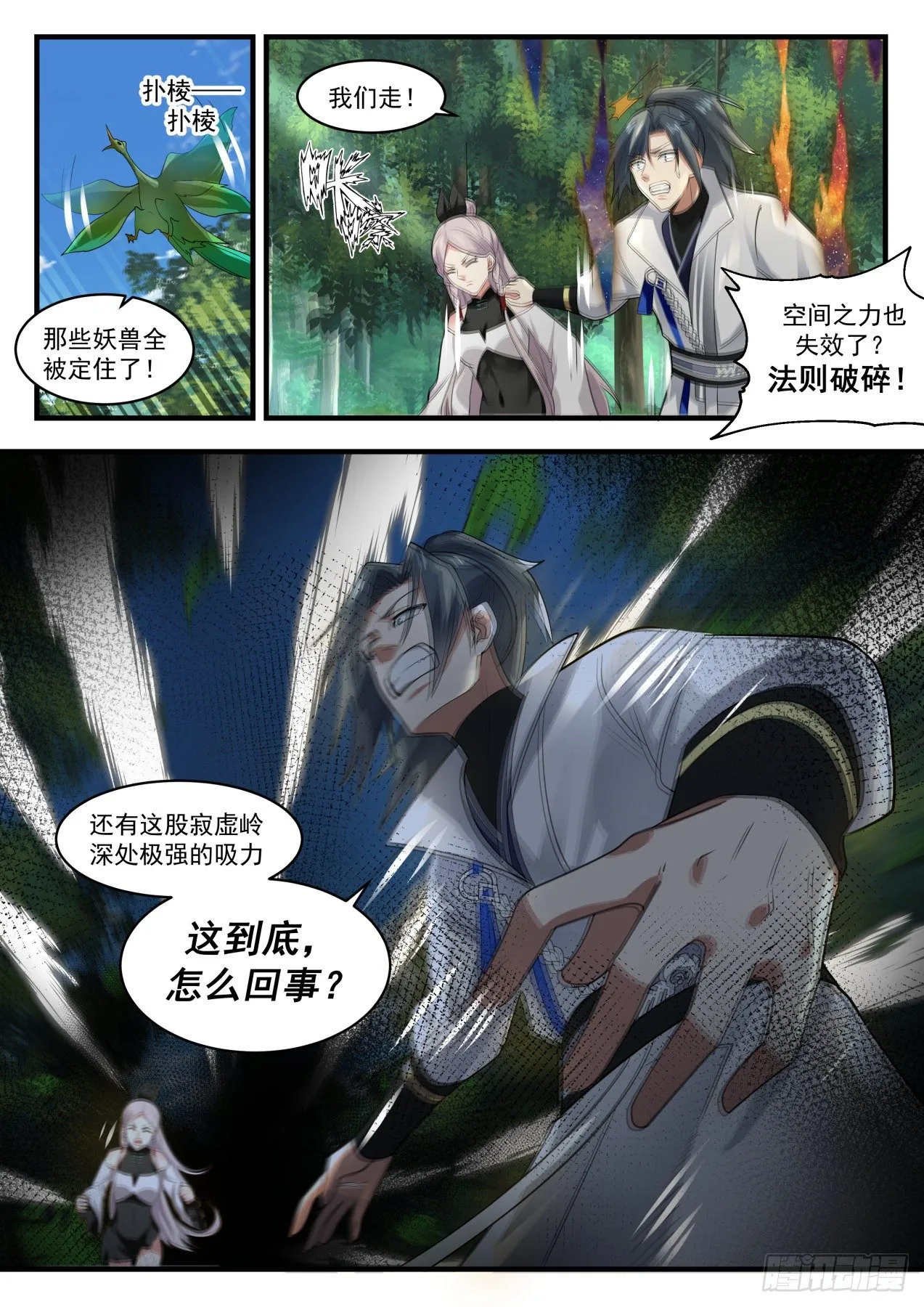 1833 寂虚岛篇- 寂虚岭 第13页