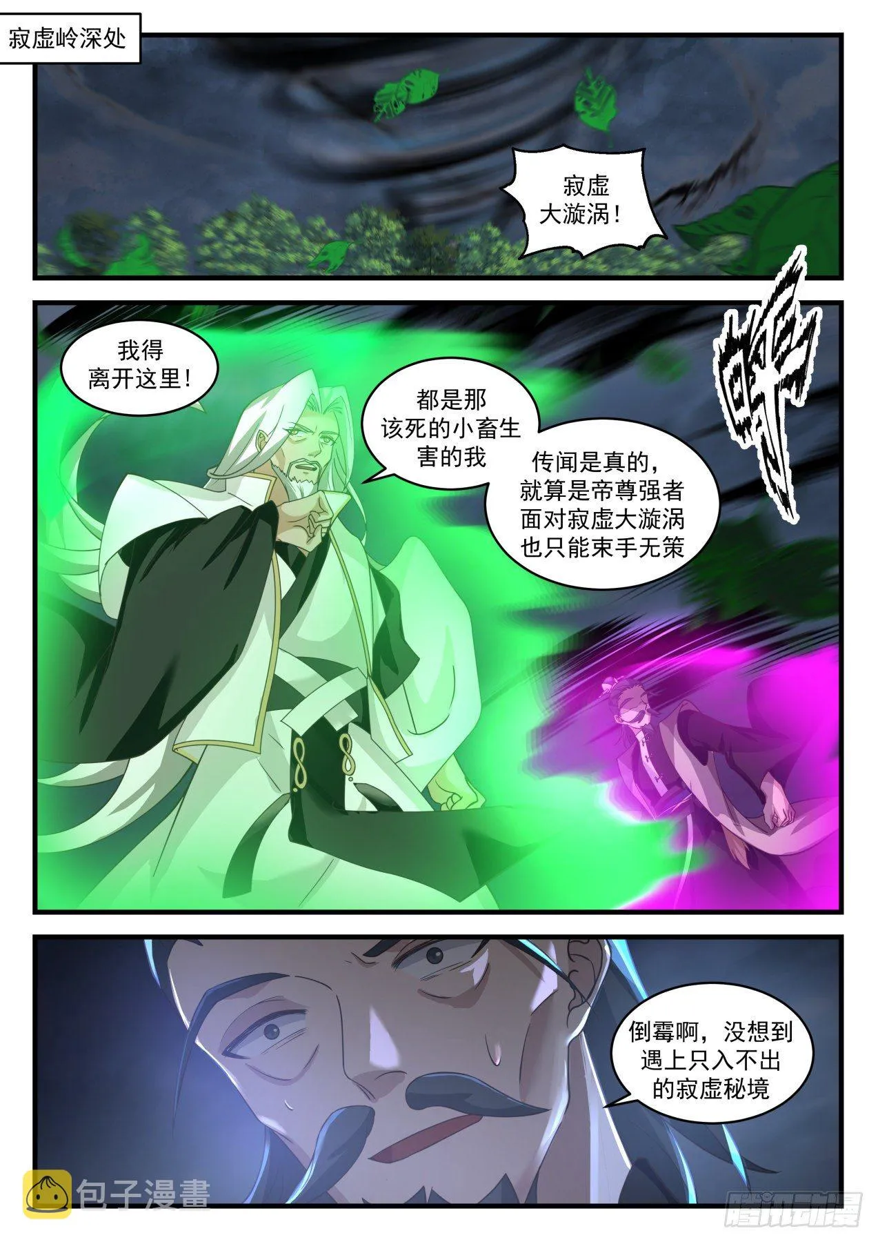 1834 寂虚岛篇- 寂虚秘境 第2页