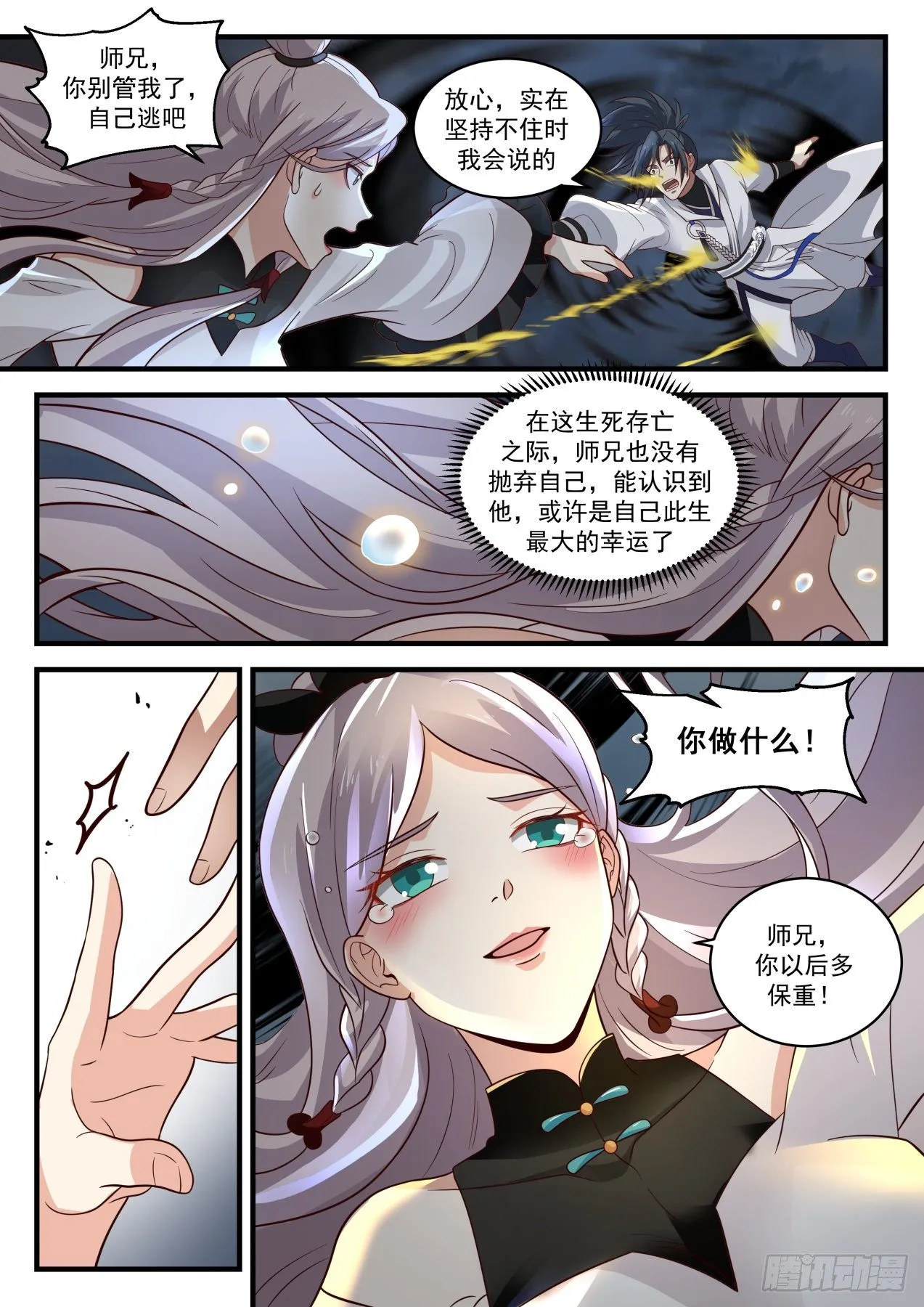 1834 寂虚岛篇- 寂虚秘境 第3页