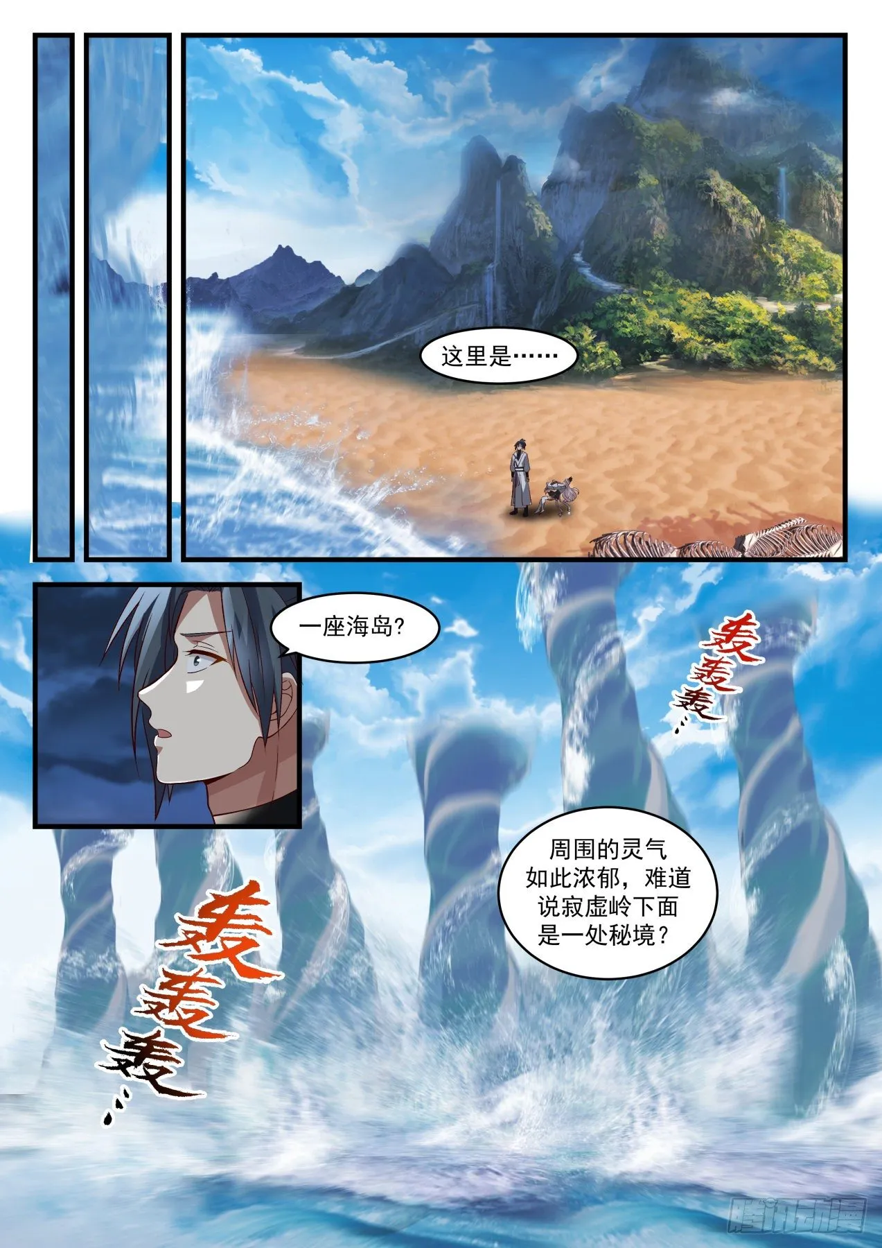 1834 寂虚岛篇- 寂虚秘境 第6页
