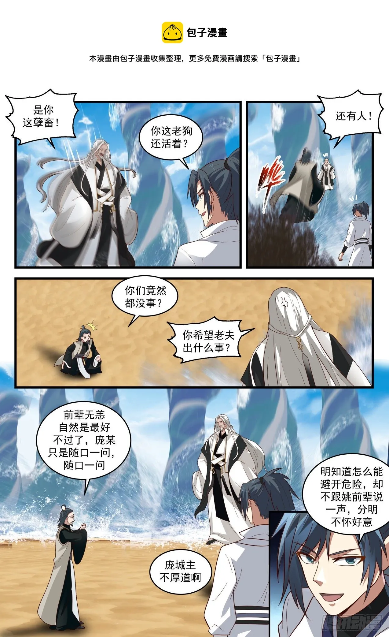 1834 寂虚岛篇- 寂虚秘境 第7页