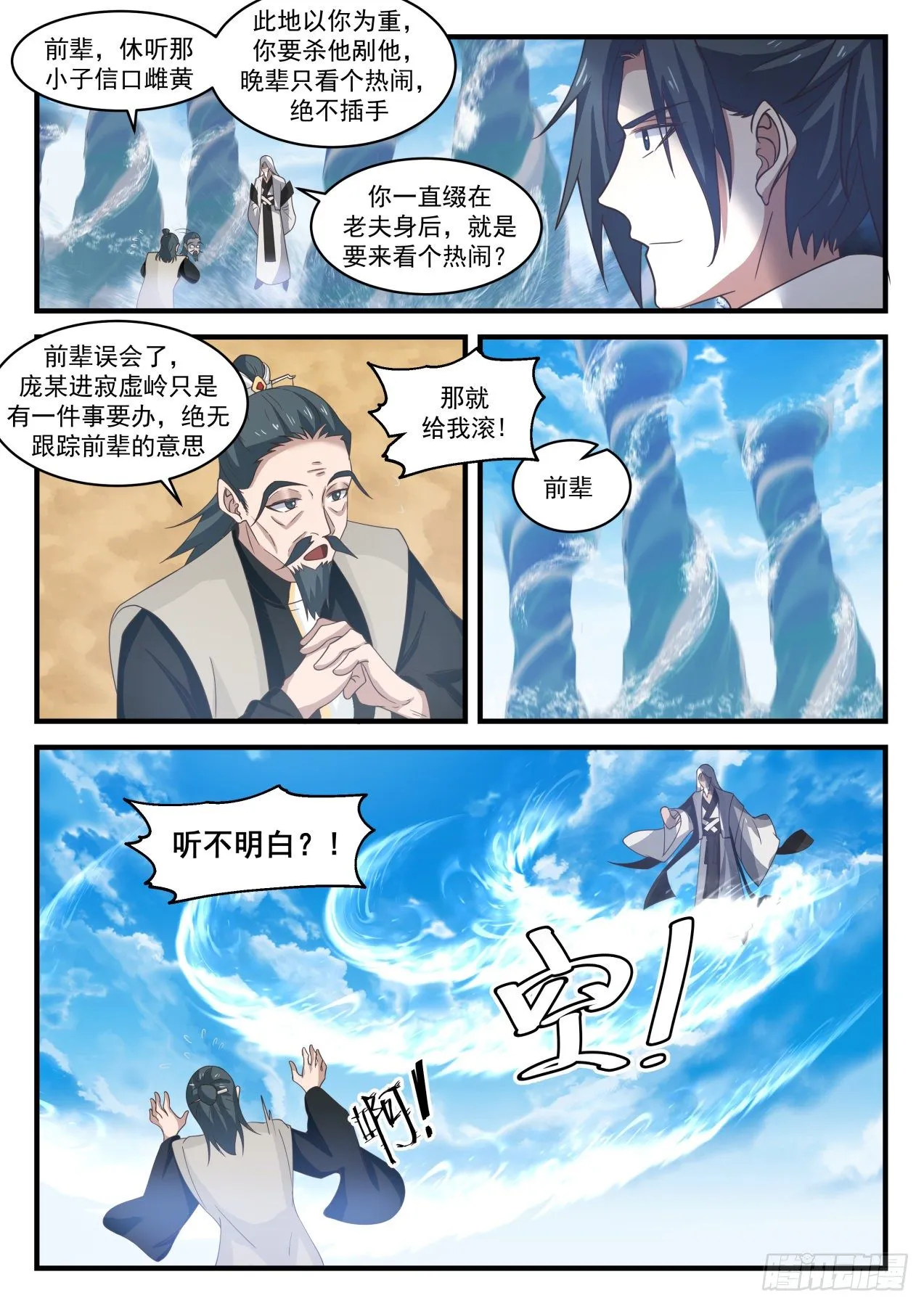 1834 寂虚岛篇- 寂虚秘境 第8页