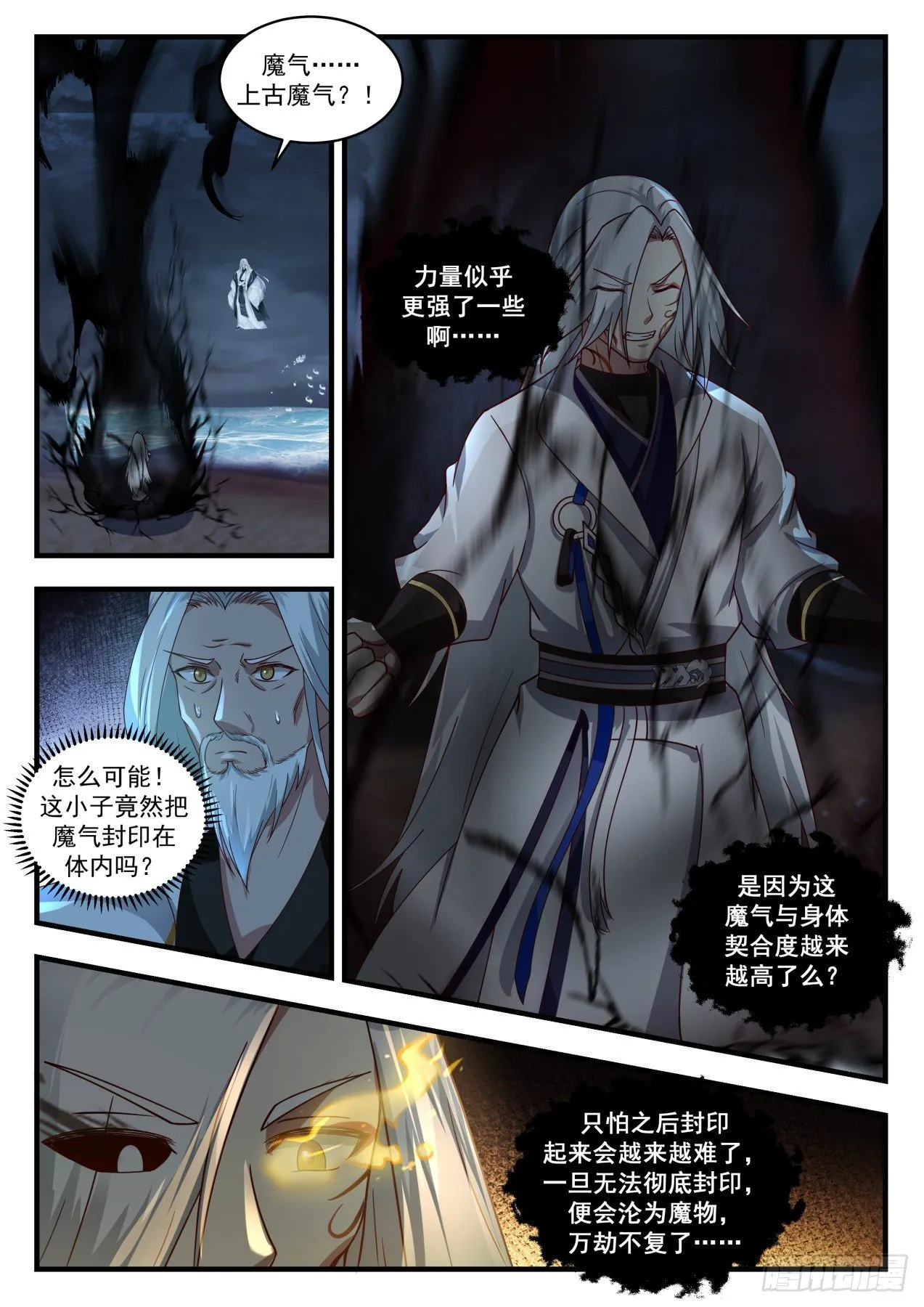 1835 寂虚岛篇-三招定胜负 第2页