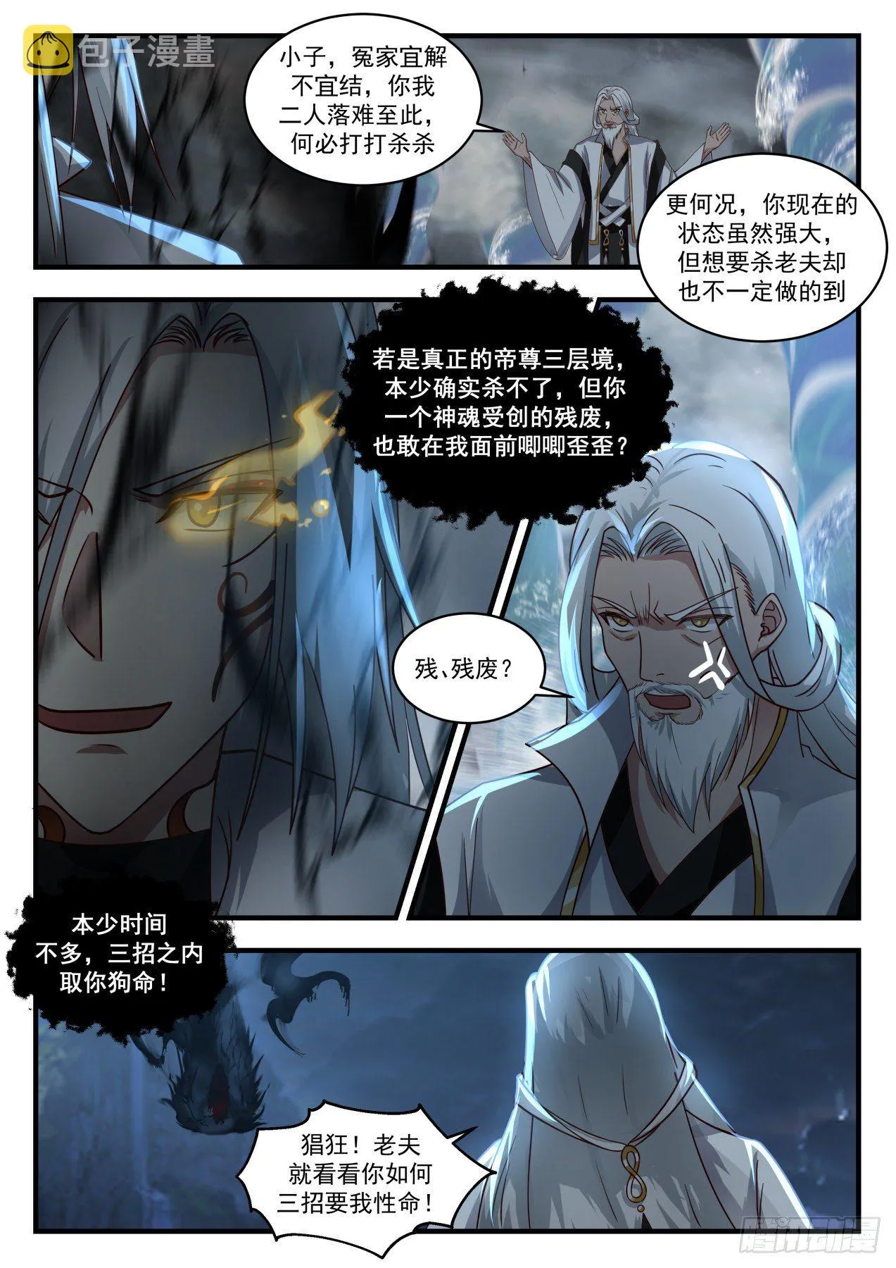 1835 寂虚岛篇-三招定胜负 第3页