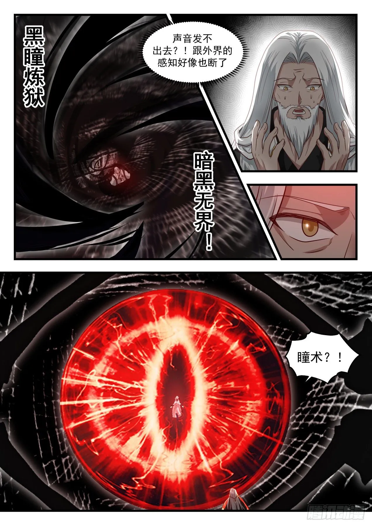 1835 寂虚岛篇-三招定胜负 第4页