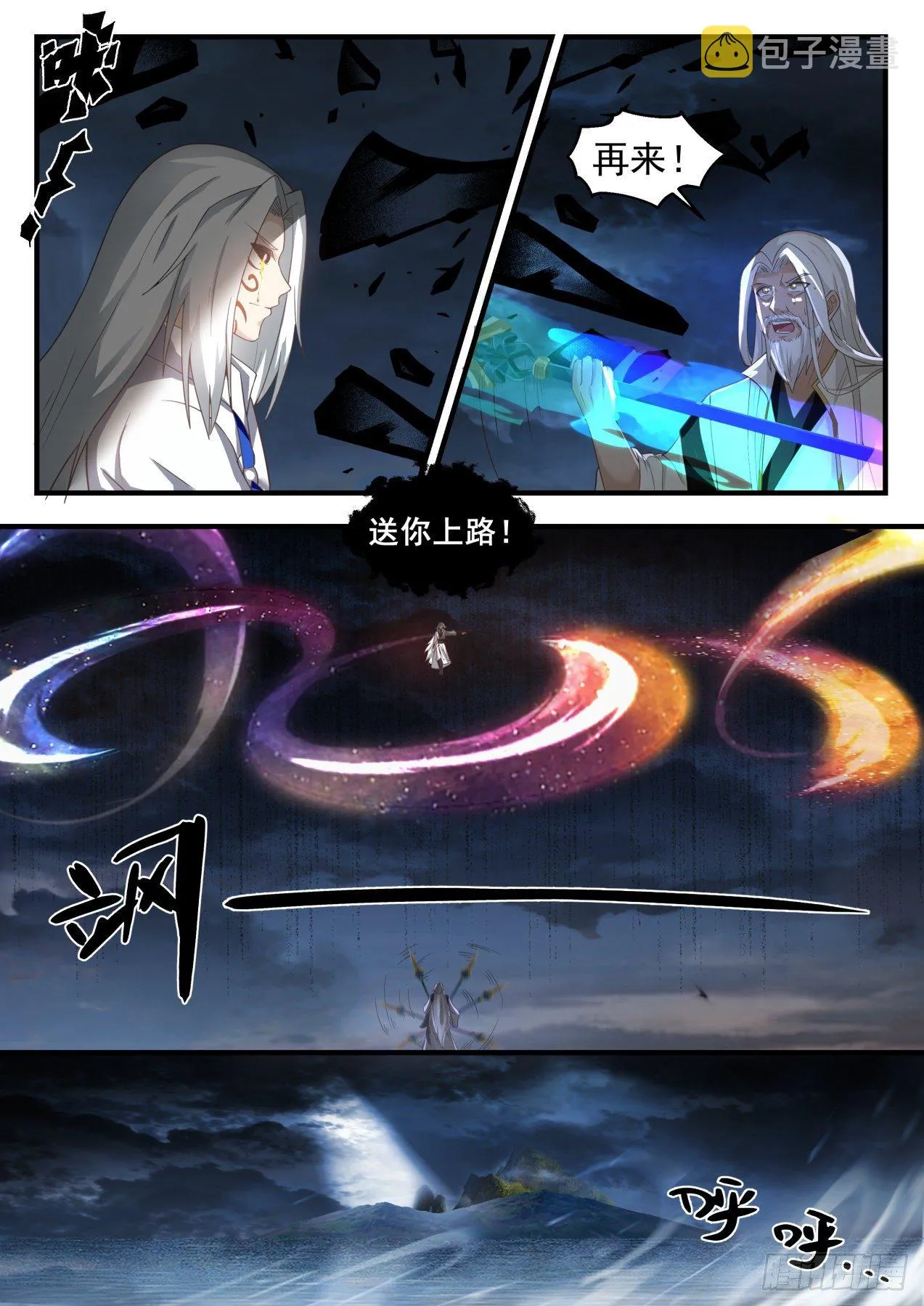 1835 寂虚岛篇-三招定胜负 第7页