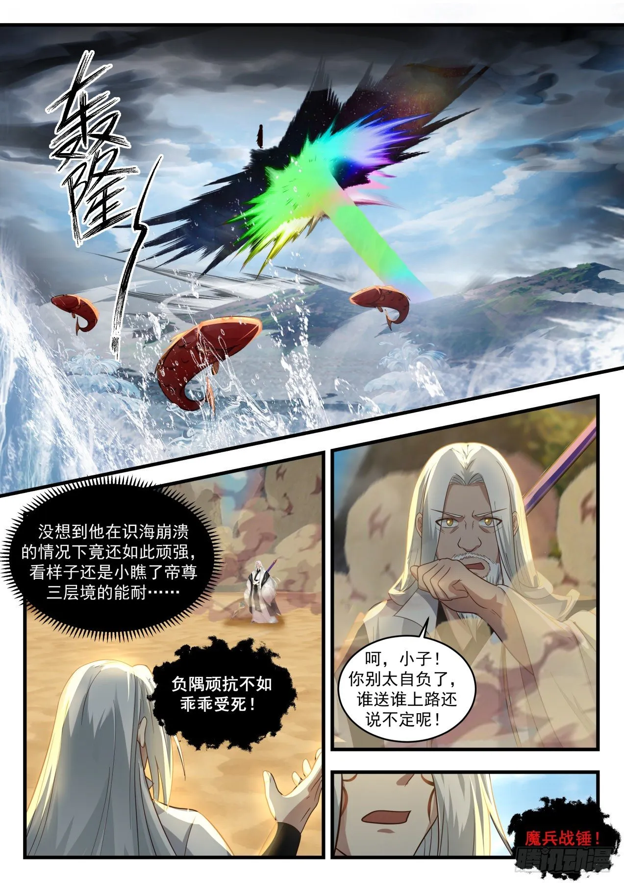 1835 寂虚岛篇-三招定胜负 第8页