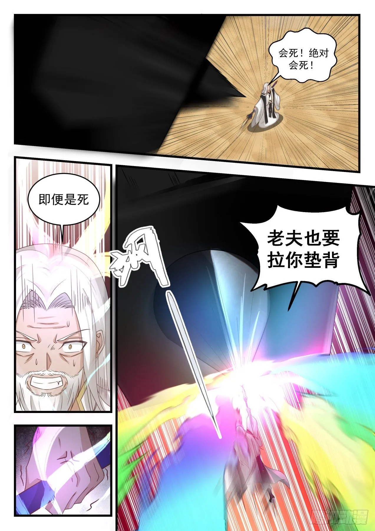 1835 寂虚岛篇-三招定胜负 第10页