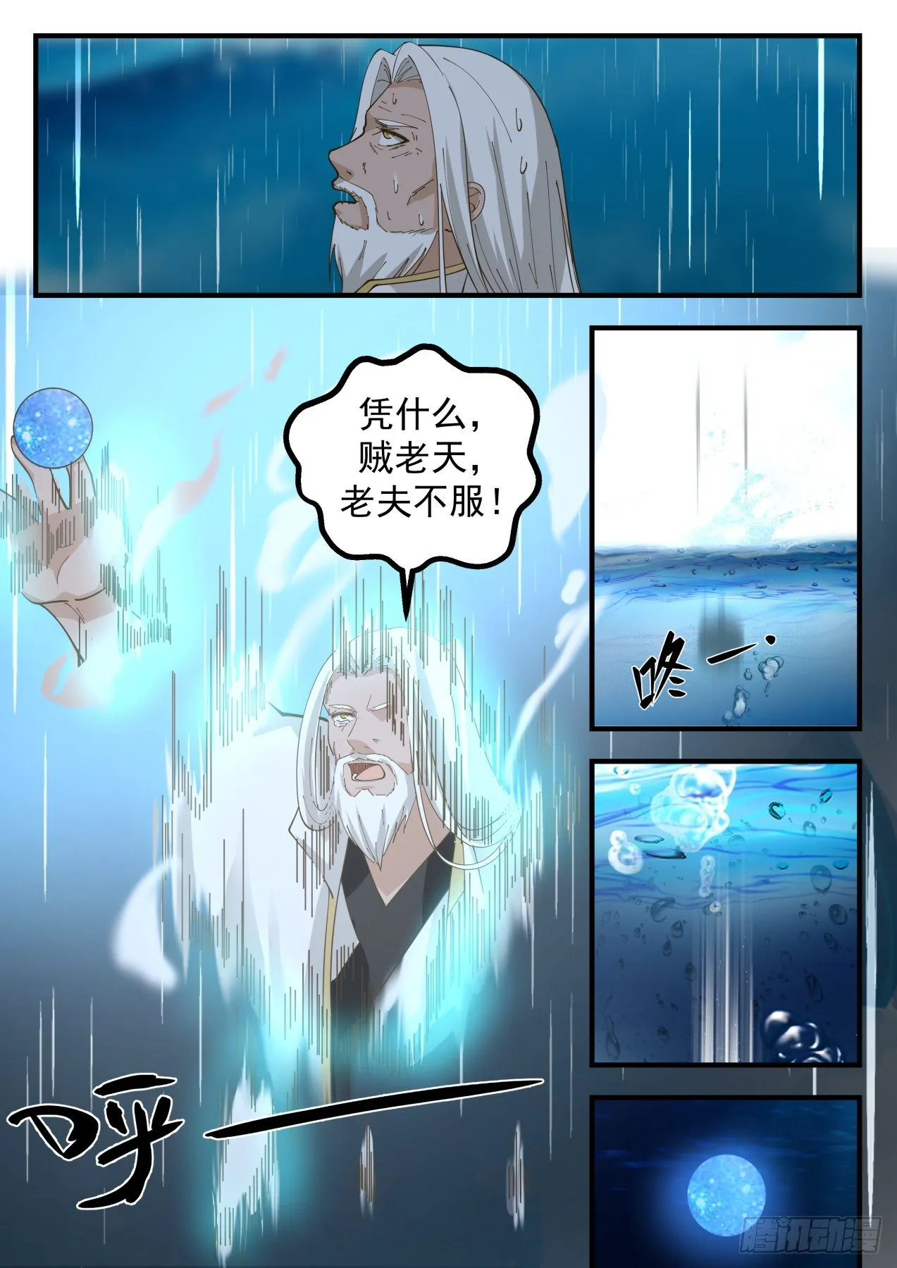 1835 寂虚岛篇-三招定胜负 第12页