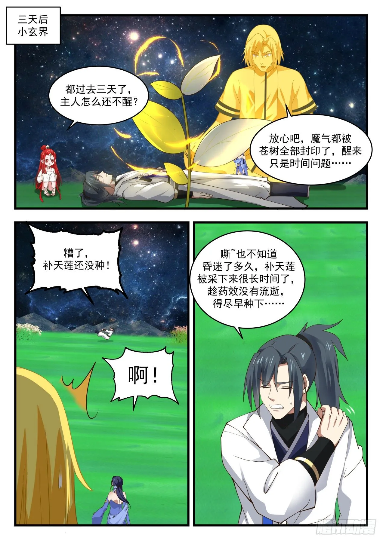 1836 寂虚岛篇-装什么老江湖啊 第2页