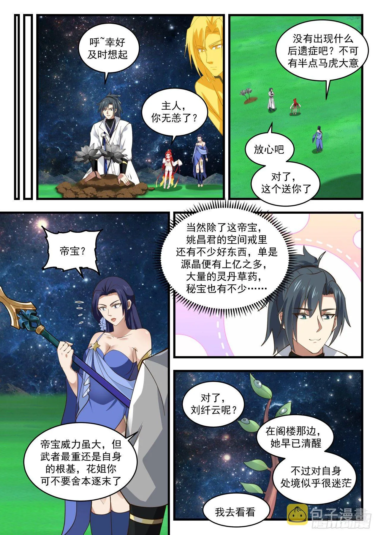 1836 寂虚岛篇-装什么老江湖啊 第3页