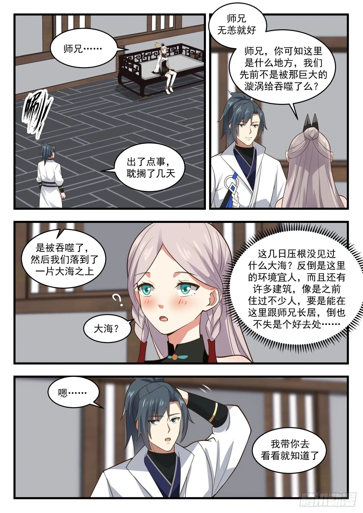 1836 寂虚岛篇-装什么老江湖啊 第4页