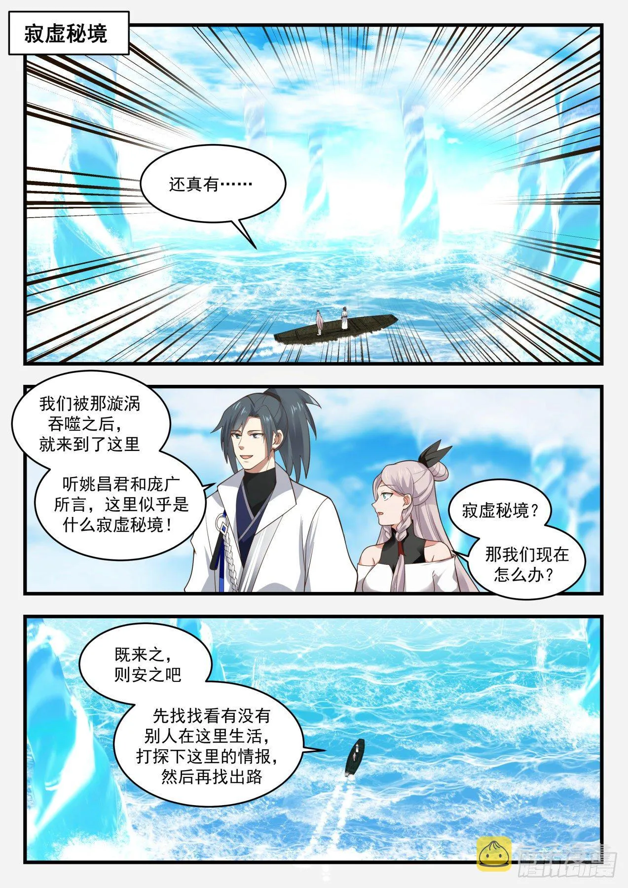 1836 寂虚岛篇-装什么老江湖啊 第5页