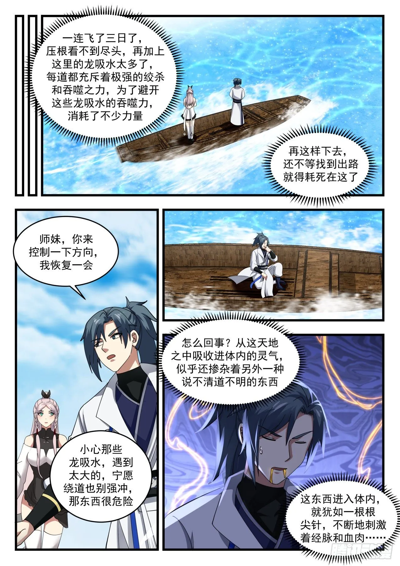 1836 寂虚岛篇-装什么老江湖啊 第6页