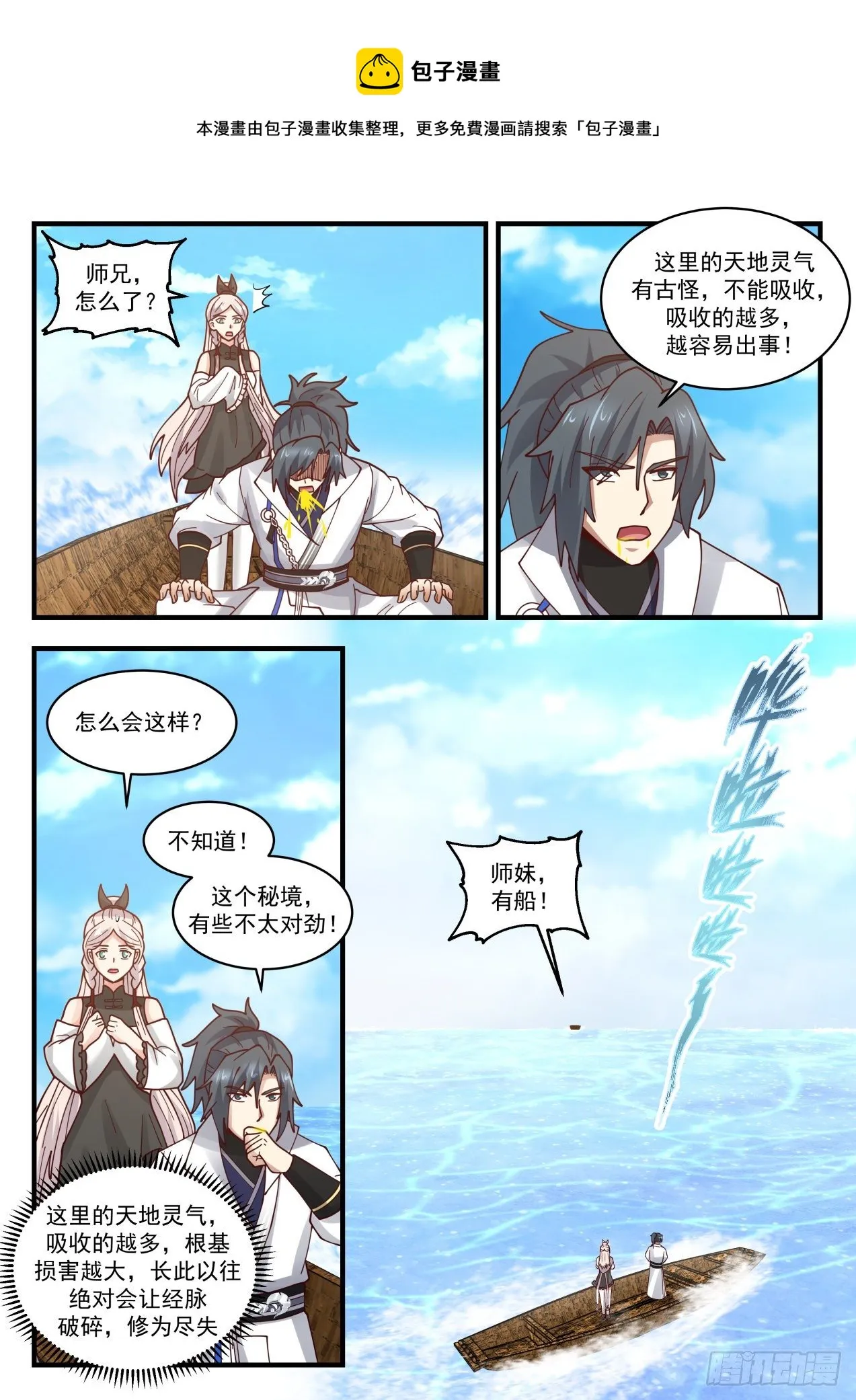 1836 寂虚岛篇-装什么老江湖啊 第7页