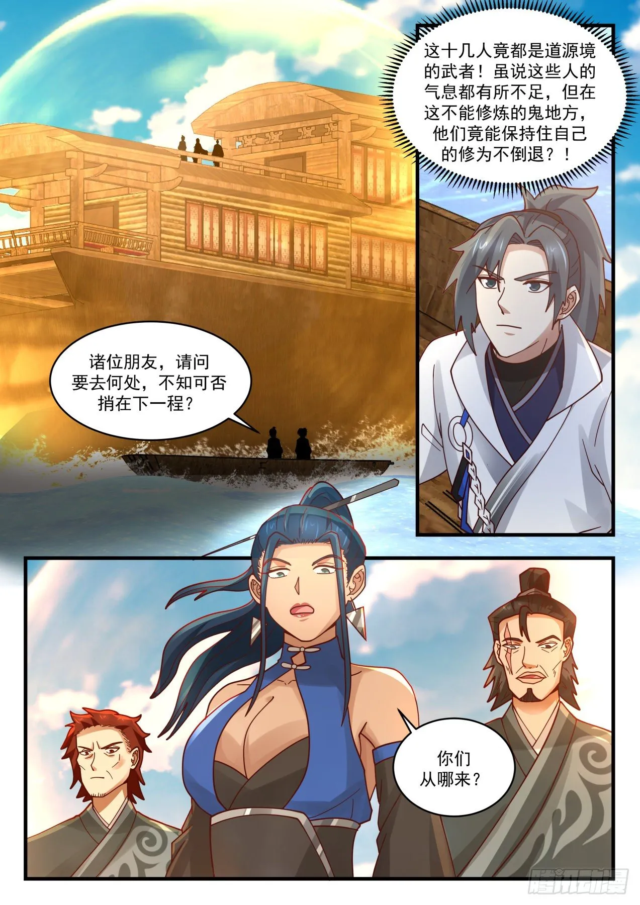 1836 寂虚岛篇-装什么老江湖啊 第8页