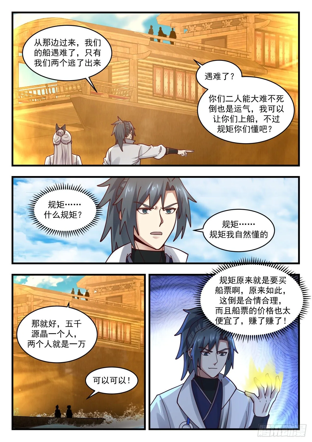 1836 寂虚岛篇-装什么老江湖啊 第9页