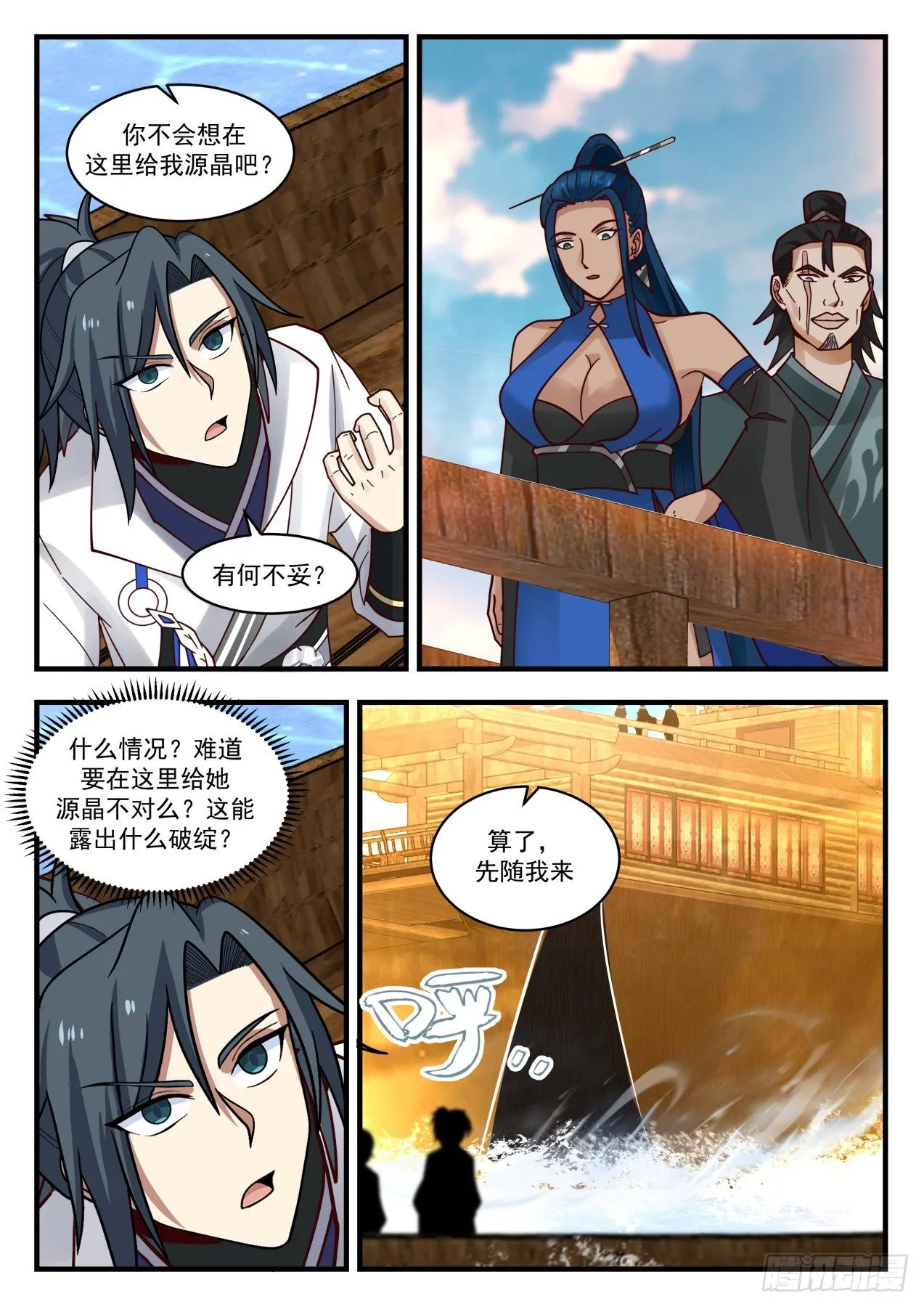 1836 寂虚岛篇-装什么老江湖啊 第10页