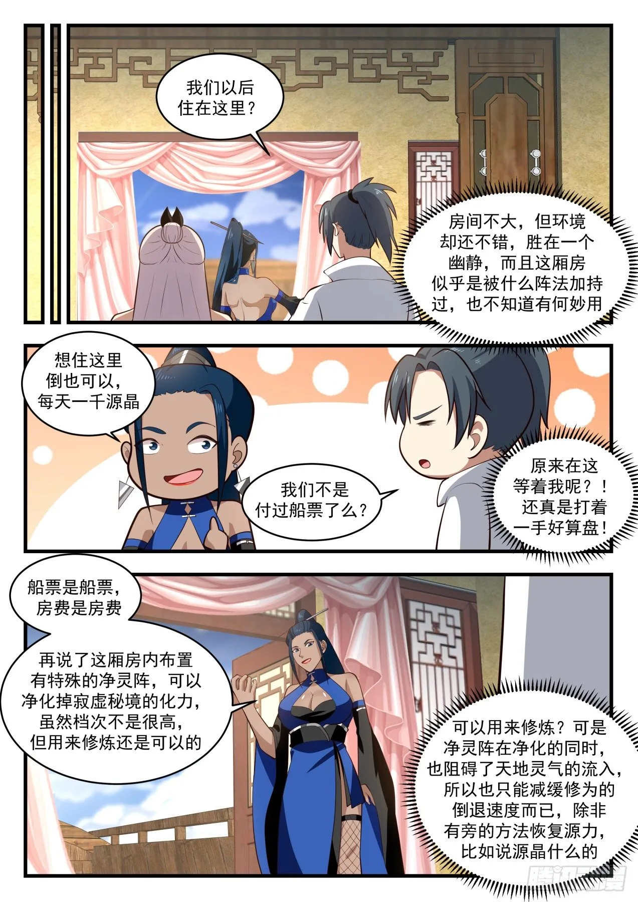 1836 寂虚岛篇-装什么老江湖啊 第11页
