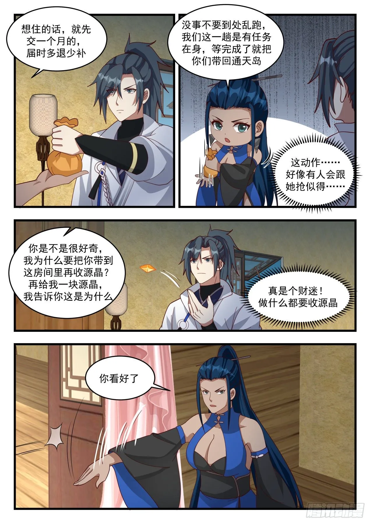 1836 寂虚岛篇-装什么老江湖啊 第12页
