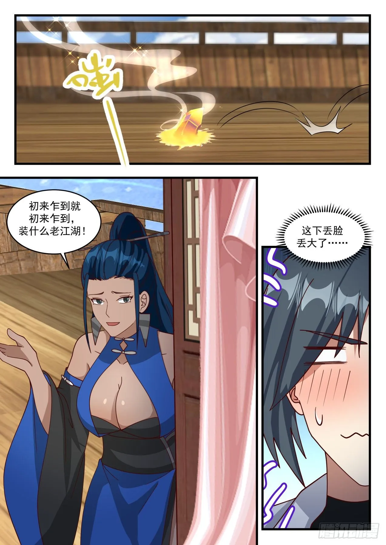 1836 寂虚岛篇-装什么老江湖啊 第13页