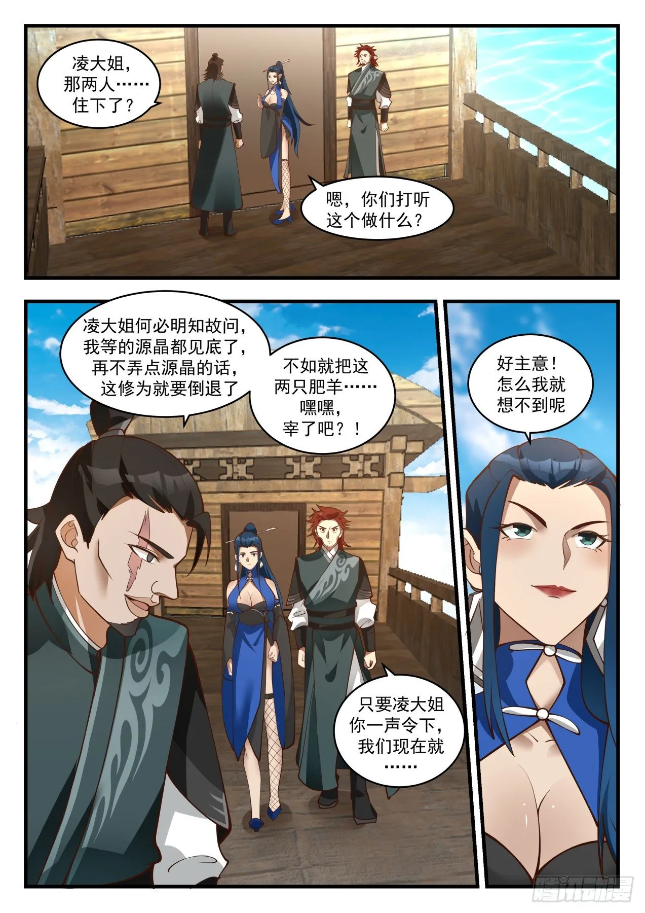 1837 寂虚岛篇-源晶的珍贵 第2页