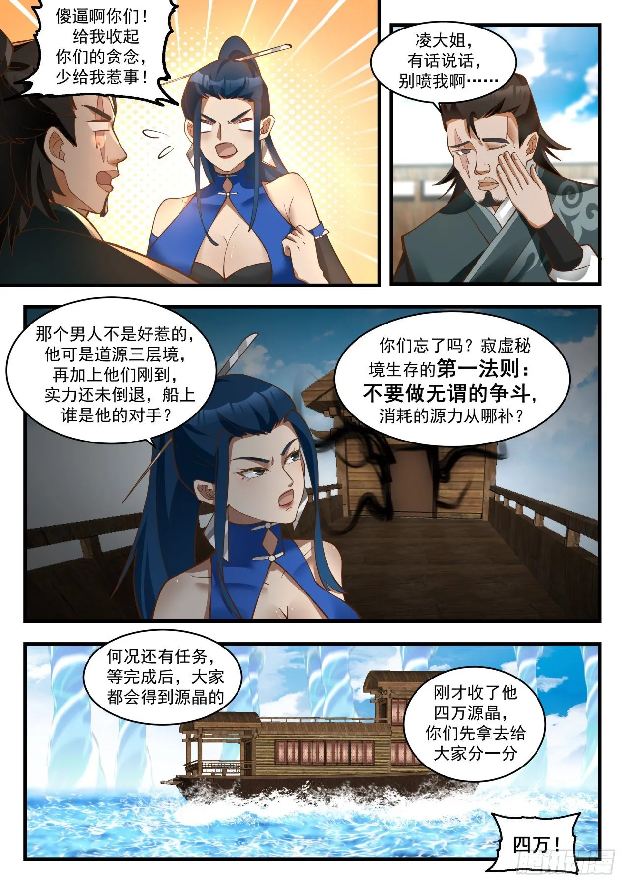 1837 寂虚岛篇-源晶的珍贵 第3页
