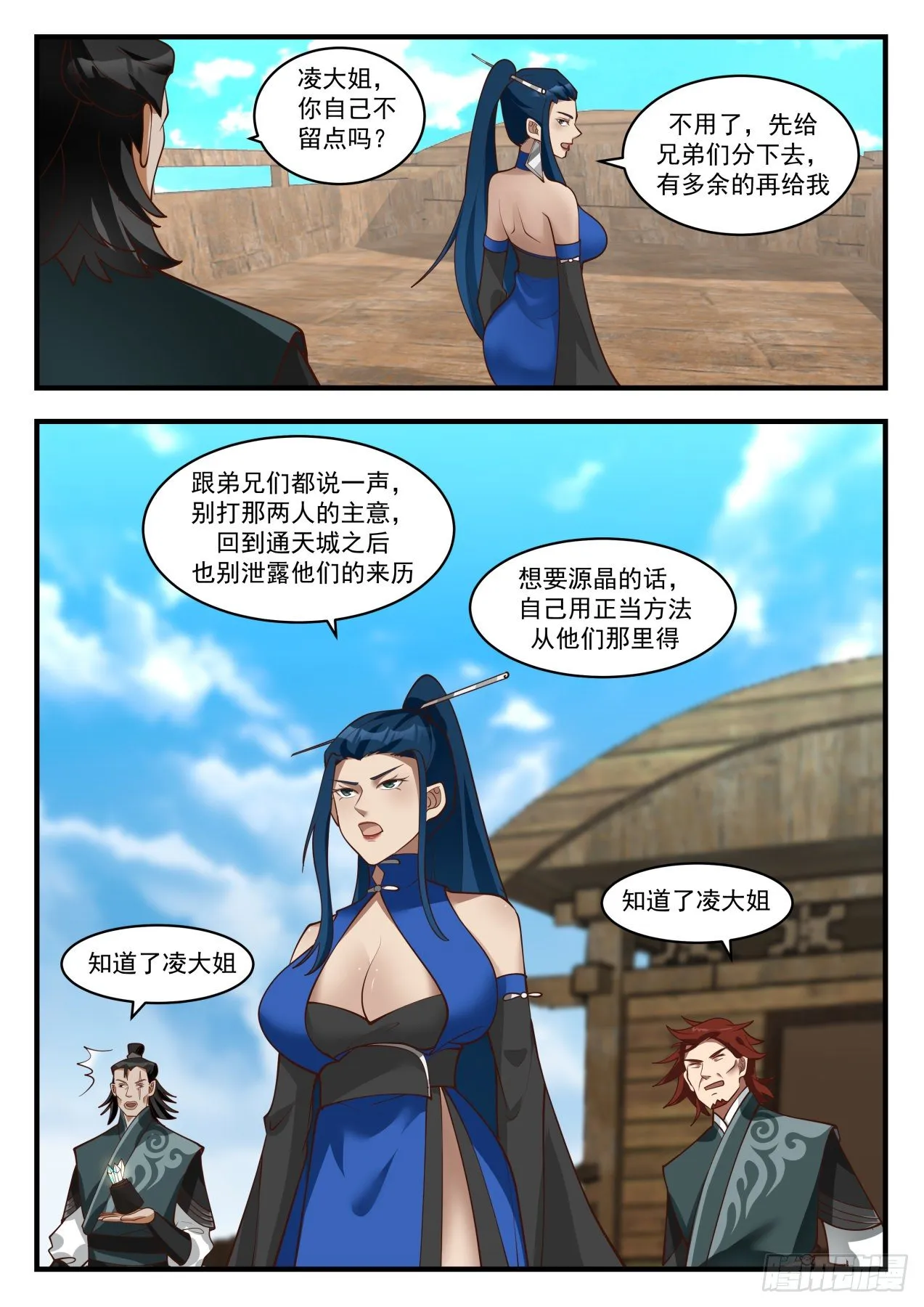 1837 寂虚岛篇-源晶的珍贵 第4页