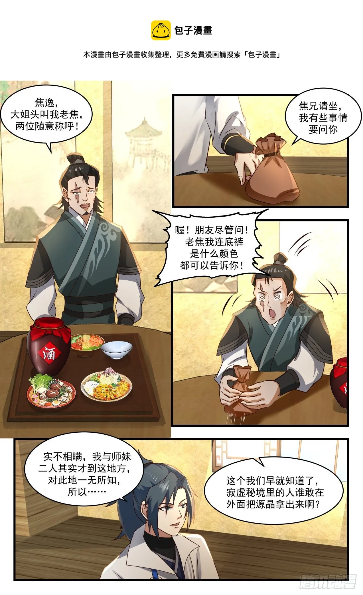 1837 寂虚岛篇-源晶的珍贵 第7页
