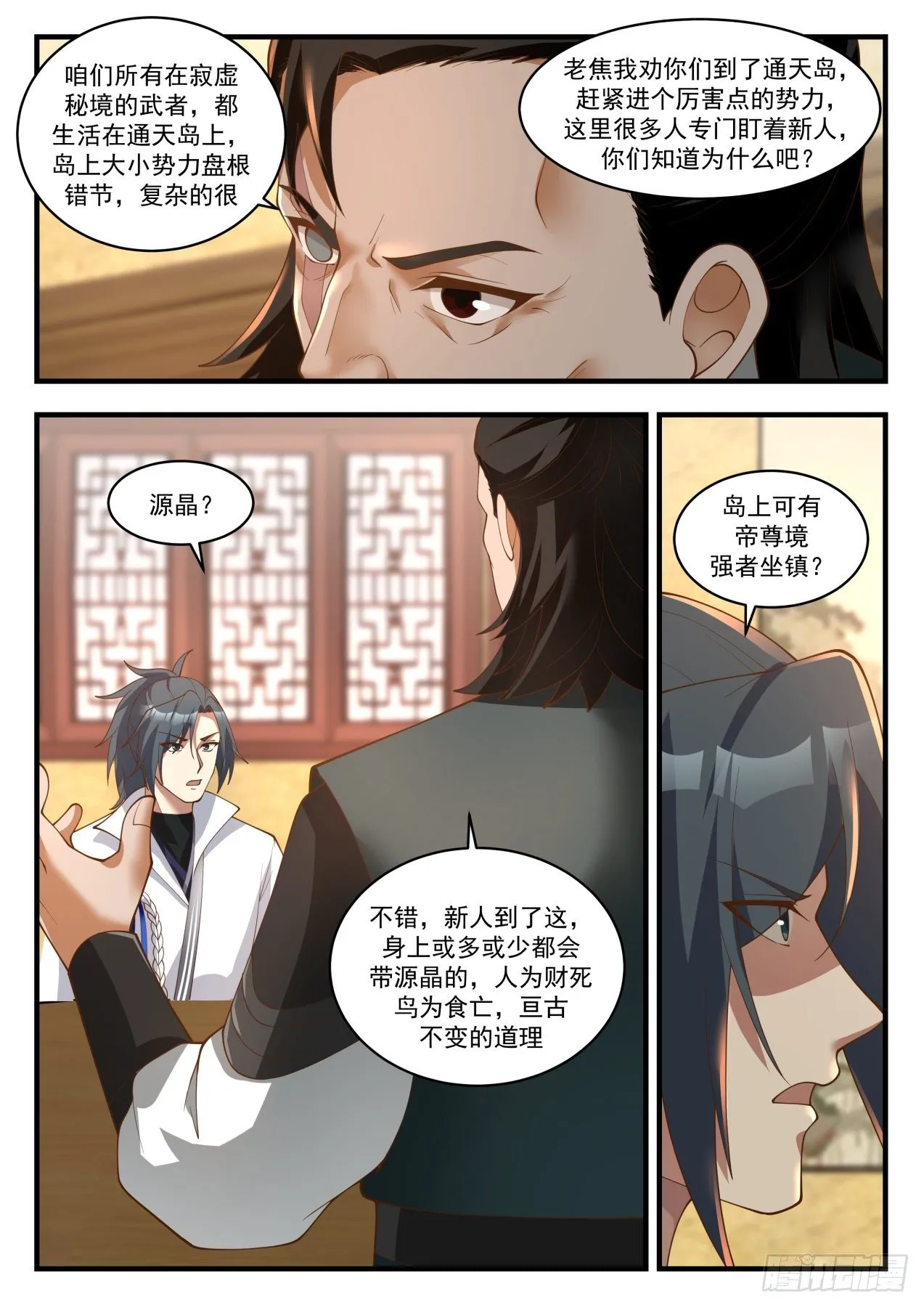 1837 寂虚岛篇-源晶的珍贵 第9页