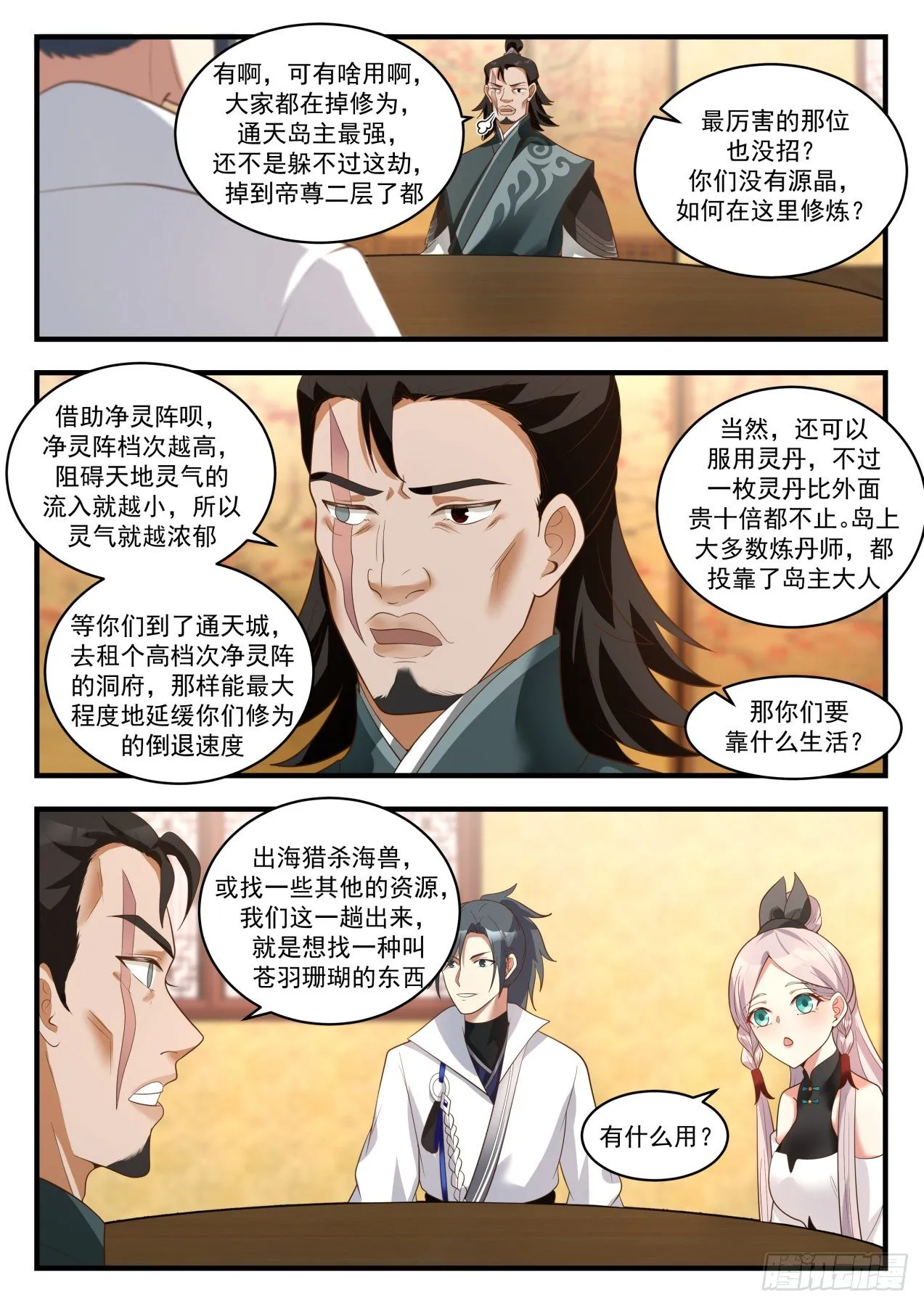 1837 寂虚岛篇-源晶的珍贵 第10页