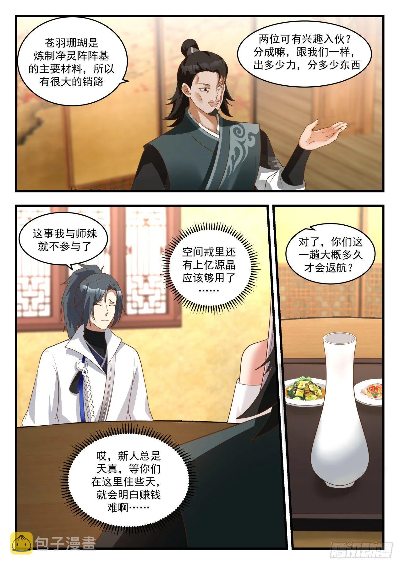 1837 寂虚岛篇-源晶的珍贵 第11页