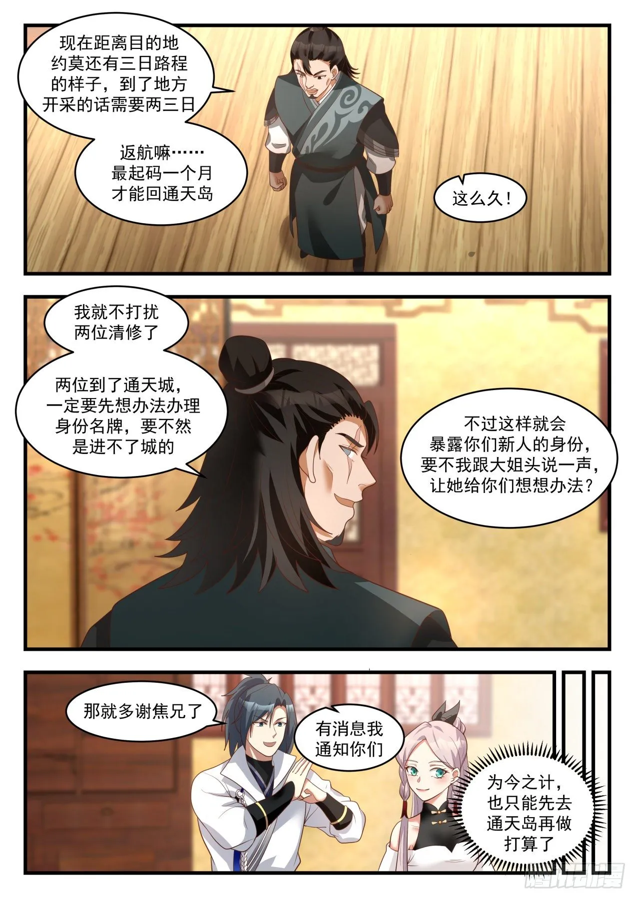 1837 寂虚岛篇-源晶的珍贵 第12页