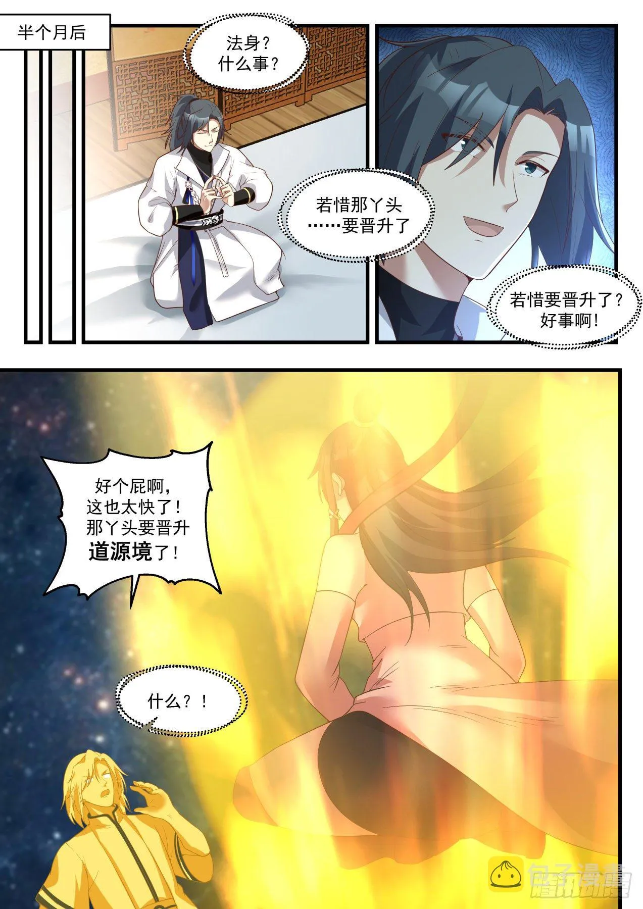 1837 寂虚岛篇-源晶的珍贵 第13页