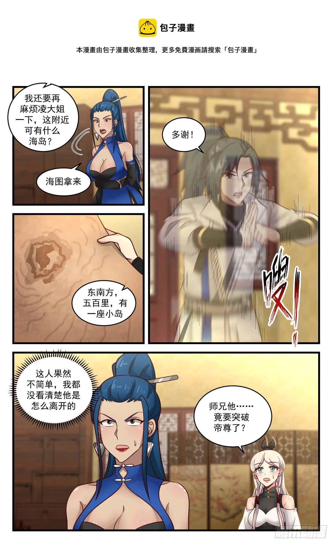 1838 寂虚岛篇-高级净灵阵 第8页