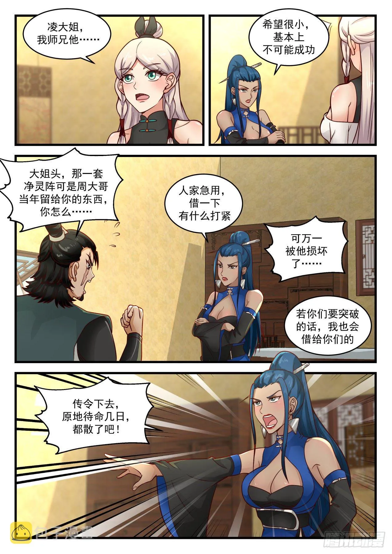 1838 寂虚岛篇-高级净灵阵 第9页