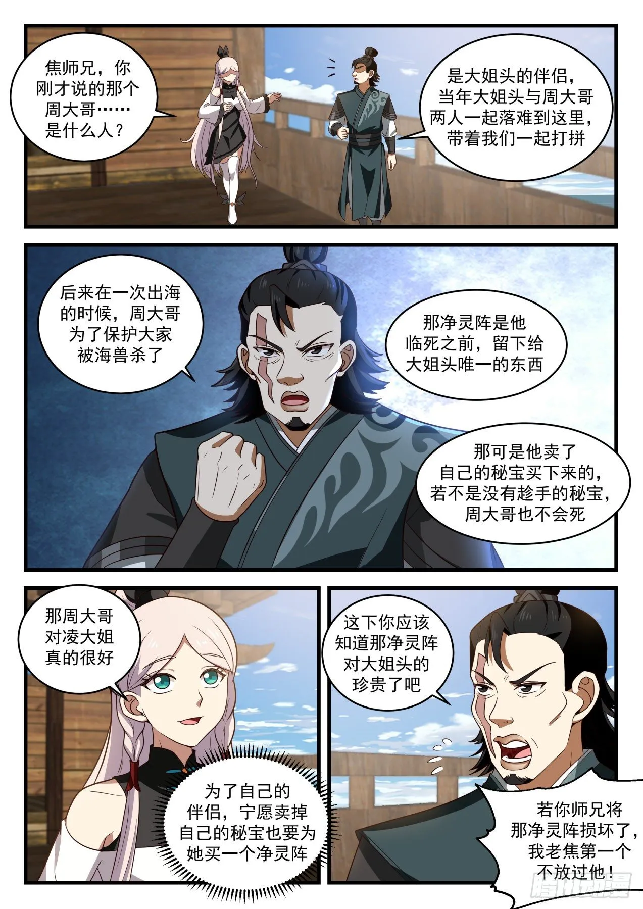1838 寂虚岛篇-高级净灵阵 第10页