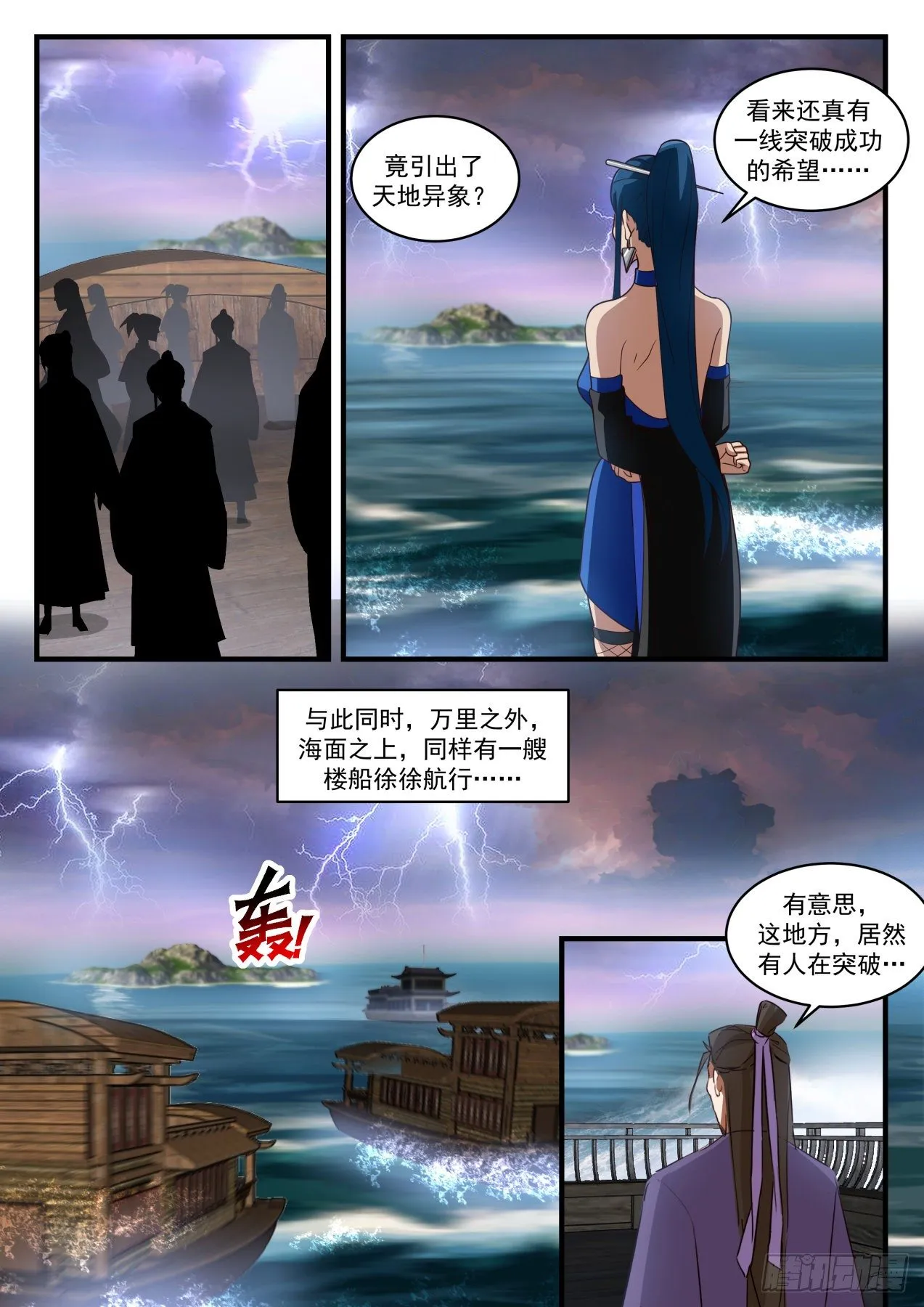 1838 寂虚岛篇-高级净灵阵 第13页