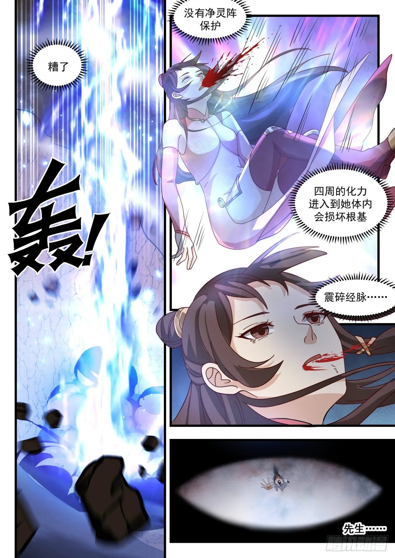 1839 寂虚岛篇-执念 第3页