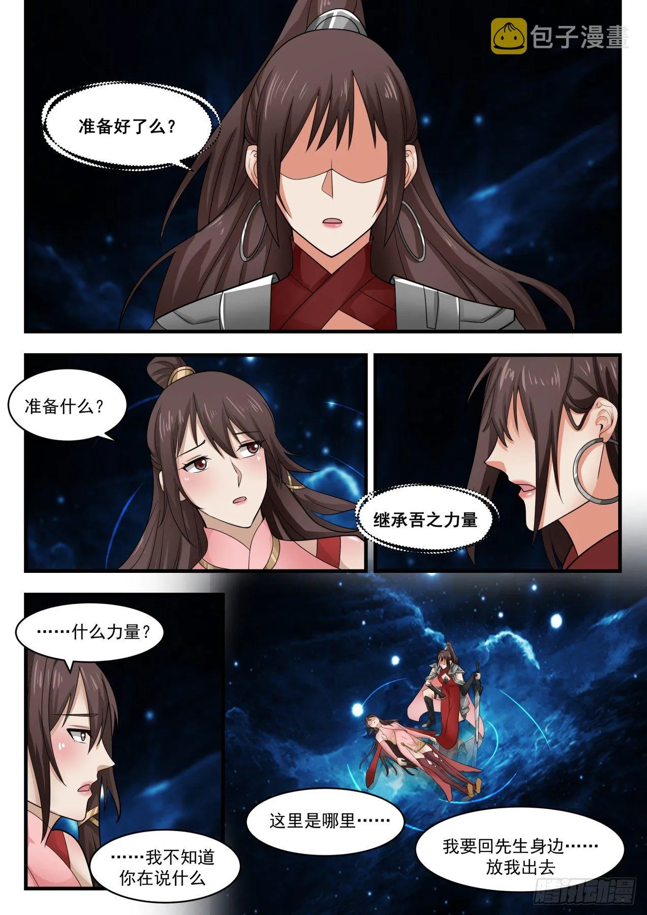 1839 寂虚岛篇-执念 第6页