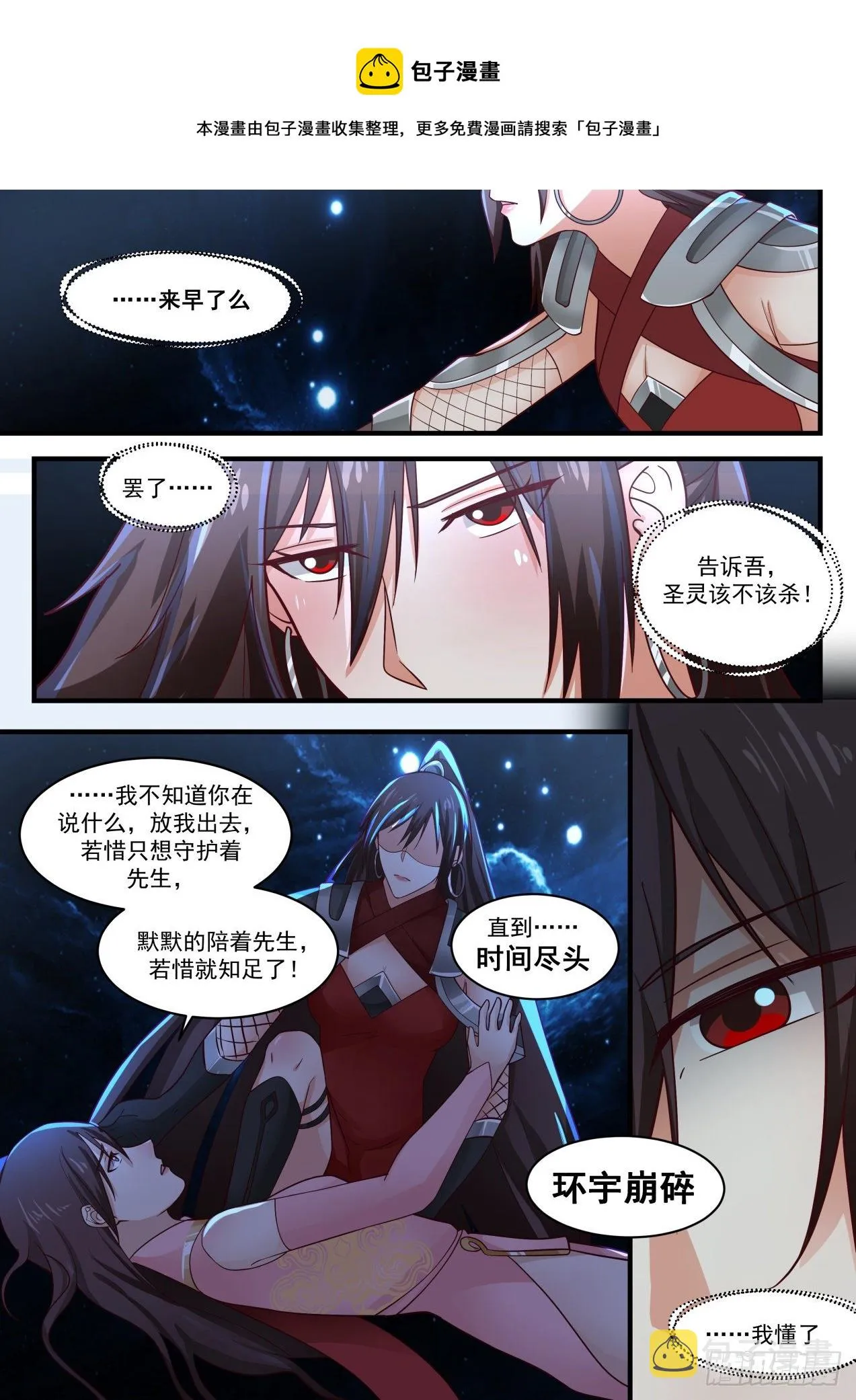 1839 寂虚岛篇-执念 第7页